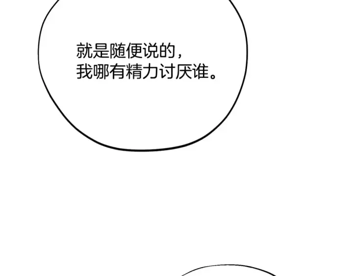 漫画《完蛋！成了反派的试毒小跟班》第36话 恶战第182张图