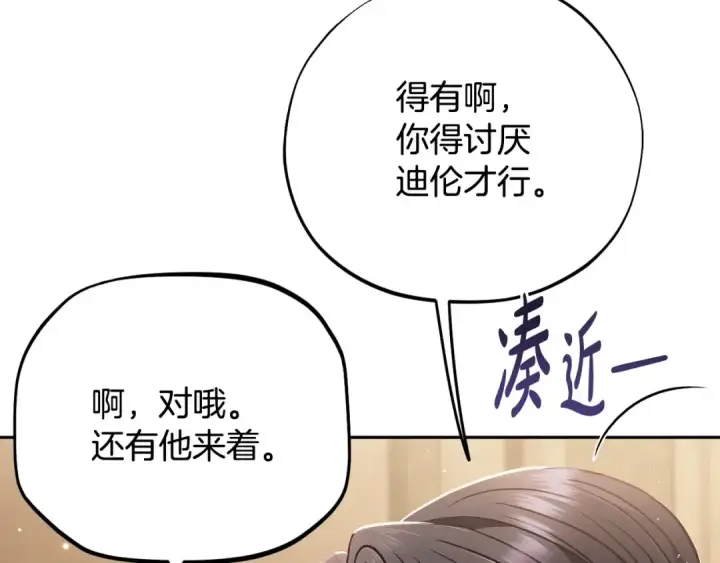 漫画《完蛋！成了反派的试毒小跟班》第36话 恶战第183张图