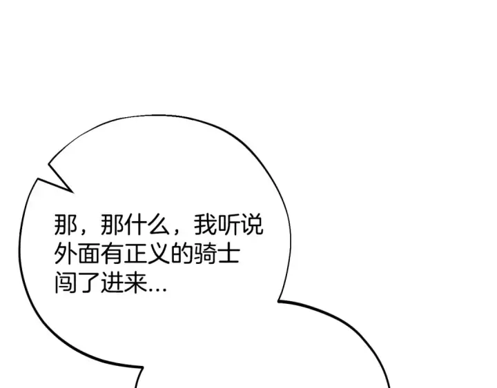 漫画《完蛋！成了反派的试毒小跟班》第36话 恶战第187张图
