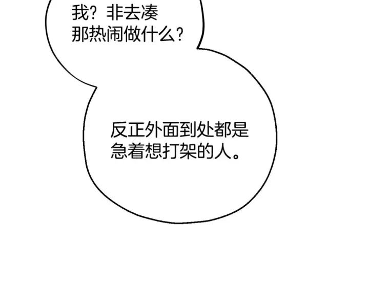 漫画《完蛋！成了反派的试毒小跟班》第36话 恶战第190张图