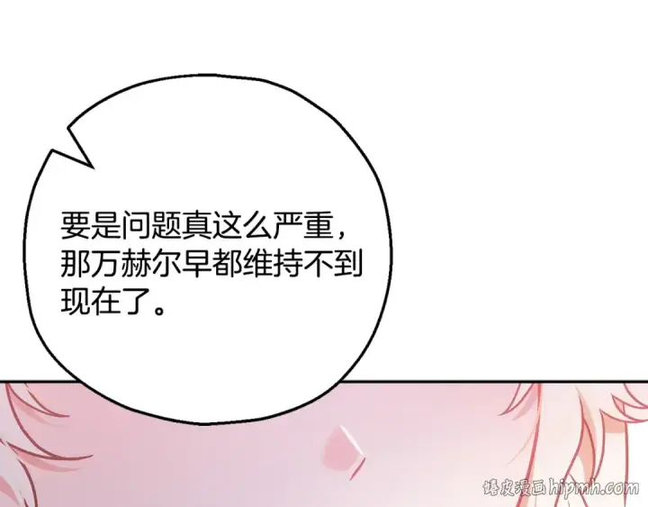 漫画《完蛋！成了反派的试毒小跟班》第36话 恶战第192张图