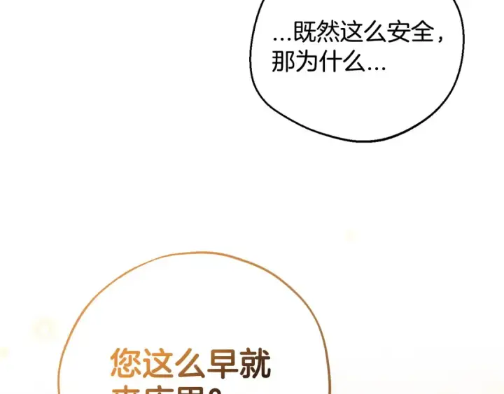 漫画《完蛋！成了反派的试毒小跟班》第36话 恶战第194张图