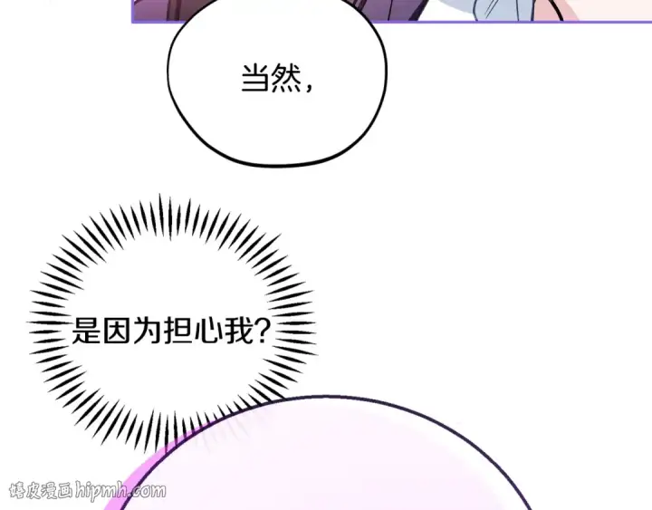 漫画《完蛋！成了反派的试毒小跟班》第36话 恶战第200张图
