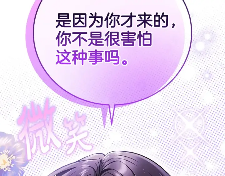漫画《完蛋！成了反派的试毒小跟班》第36话 恶战第201张图