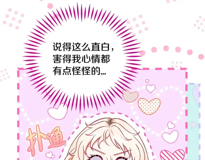 漫画《完蛋！成了反派的试毒小跟班》第36话 恶战第205张图
