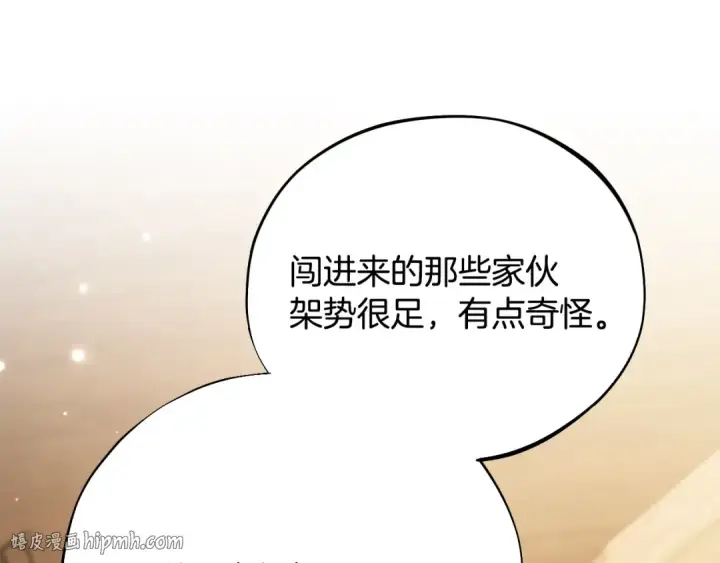 漫画《完蛋！成了反派的试毒小跟班》第36话 恶战第208张图