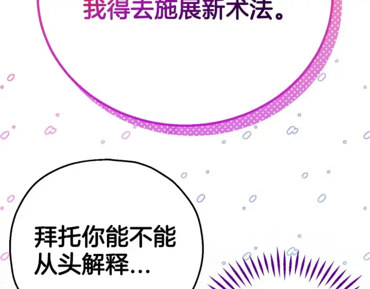 漫画《完蛋！成了反派的试毒小跟班》第36话 恶战第21张图