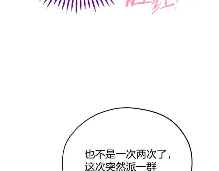 漫画《完蛋！成了反派的试毒小跟班》第36话 恶战第212张图