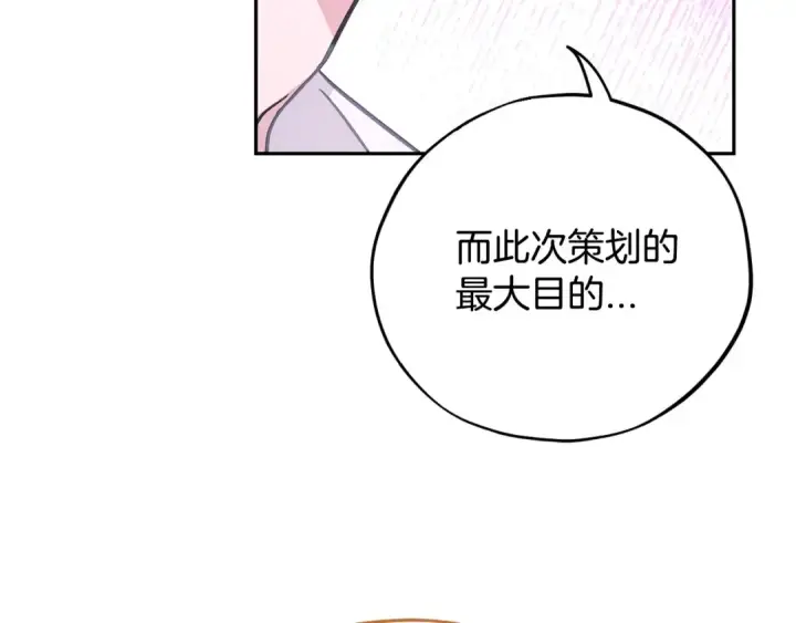 漫画《完蛋！成了反派的试毒小跟班》第36话 恶战第215张图