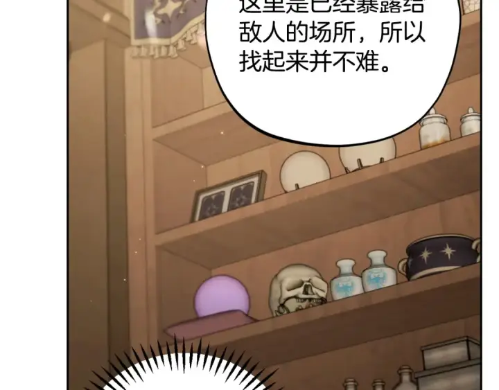 漫画《完蛋！成了反派的试毒小跟班》第36话 恶战第221张图