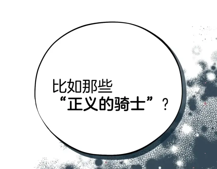 漫画《完蛋！成了反派的试毒小跟班》第36话 恶战第29张图