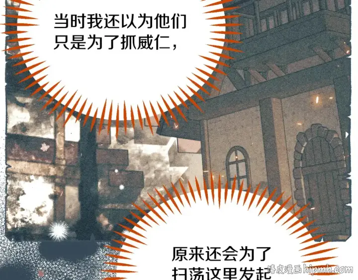 漫画《完蛋！成了反派的试毒小跟班》第36话 恶战第32张图
