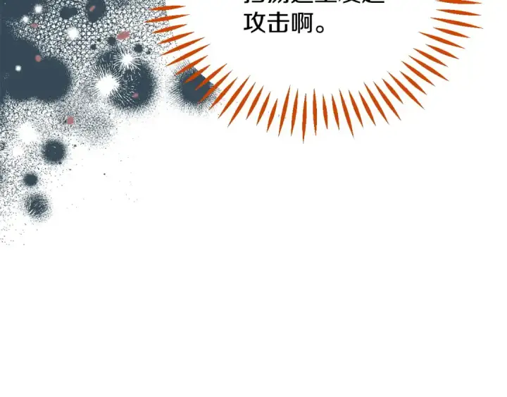 漫画《完蛋！成了反派的试毒小跟班》第36话 恶战第33张图