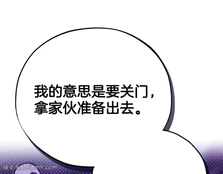 漫画《完蛋！成了反派的试毒小跟班》第36话 恶战第40张图