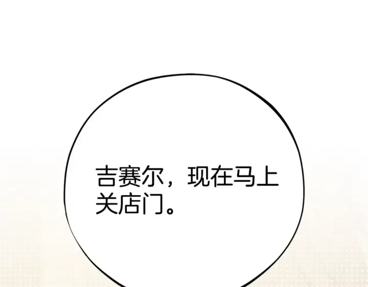 漫画《完蛋！成了反派的试毒小跟班》第36话 恶战第5张图