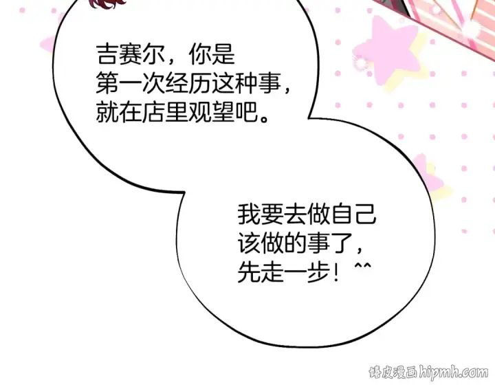 漫画《完蛋！成了反派的试毒小跟班》第36话 恶战第56张图