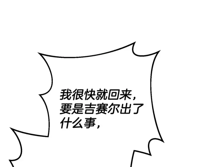漫画《完蛋！成了反派的试毒小跟班》第36话 恶战第75张图