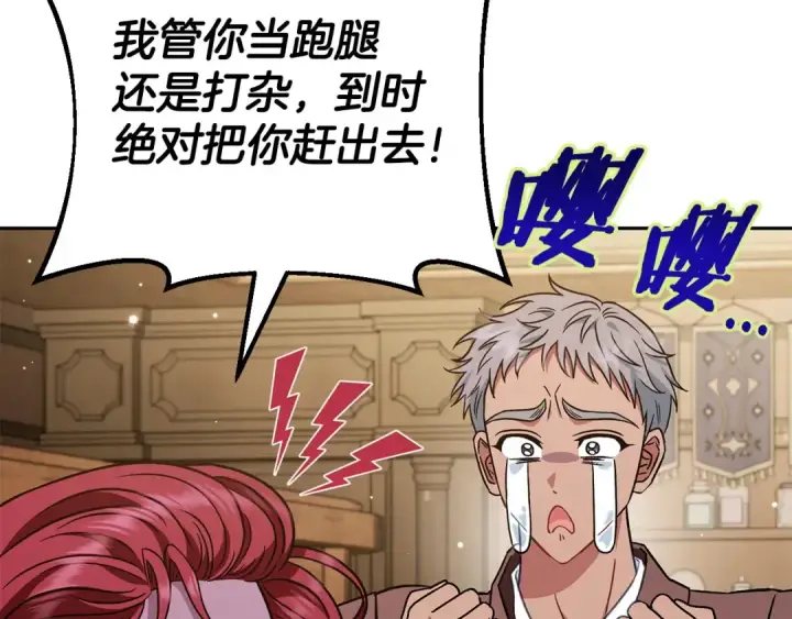 漫画《完蛋！成了反派的试毒小跟班》第36话 恶战第76张图