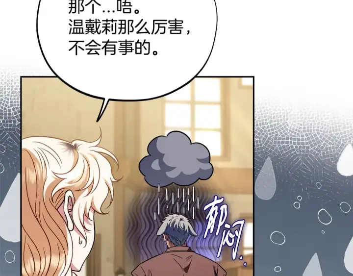 漫画《完蛋！成了反派的试毒小跟班》第36话 恶战第83张图