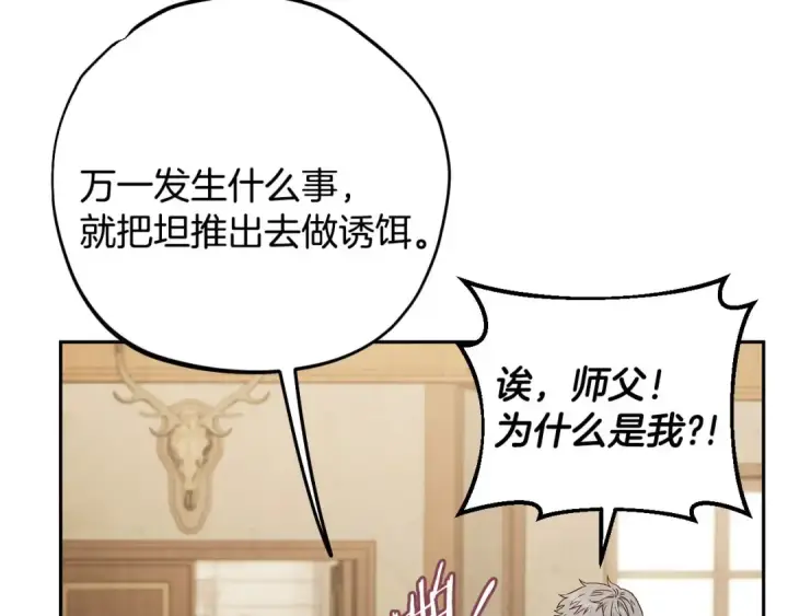 漫画《完蛋！成了反派的试毒小跟班》第36话 恶战第9张图