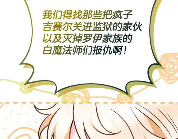 漫画《完蛋！成了反派的试毒小跟班》第36话 恶战第94张图
