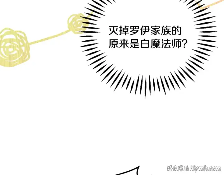 漫画《完蛋！成了反派的试毒小跟班》第36话 恶战第96张图