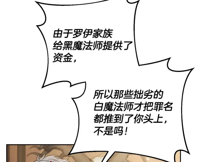 漫画《完蛋！成了反派的试毒小跟班》第36话 恶战第97张图