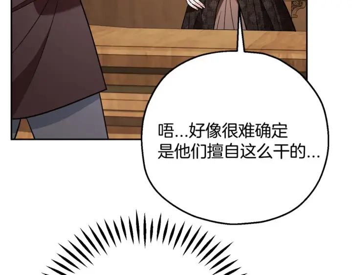 漫画《完蛋！成了反派的试毒小跟班》第36话 恶战第99张图