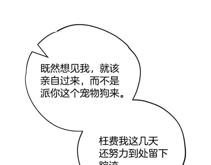 《完蛋！成了反派的试毒小跟班》第37话 男二的反击图111