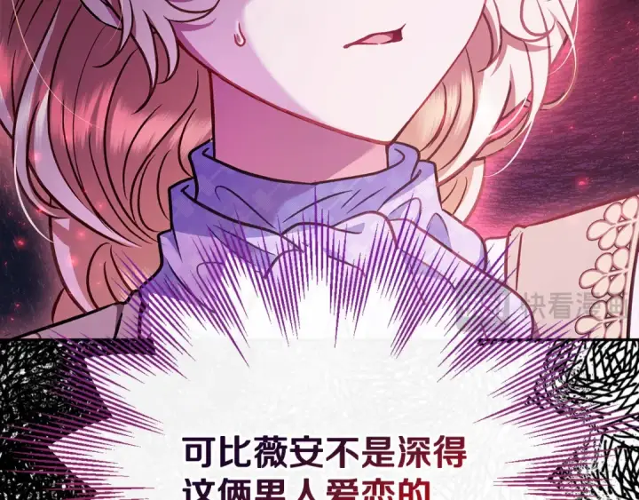 《完蛋！成了反派的试毒小跟班》第37话 男二的反击图132