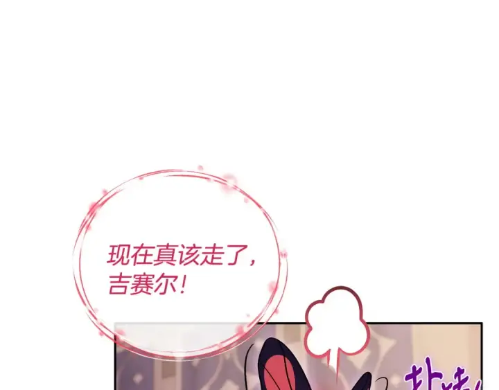 《完蛋！成了反派的试毒小跟班》第37话 男二的反击图134