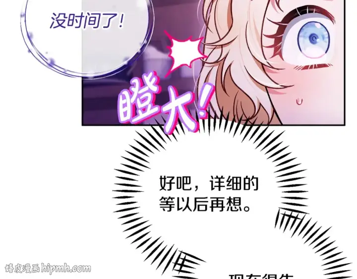 《完蛋！成了反派的试毒小跟班》第37话 男二的反击图136