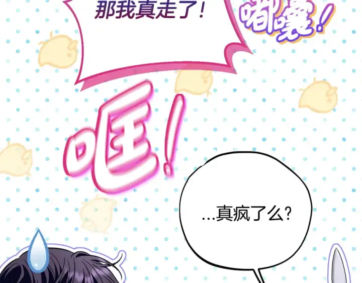 《完蛋！成了反派的试毒小跟班》第37话 男二的反击图143