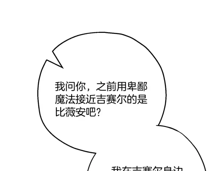 《完蛋！成了反派的试毒小跟班》第37话 男二的反击图146