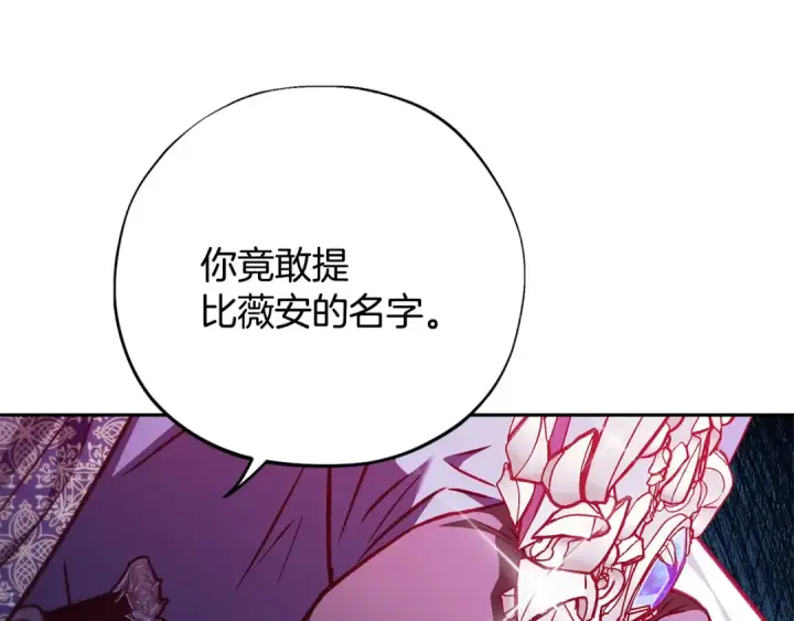 《完蛋！成了反派的试毒小跟班》第37话 男二的反击图149