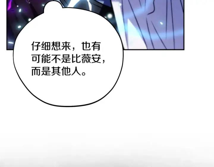 《完蛋！成了反派的试毒小跟班》第37话 男二的反击图153