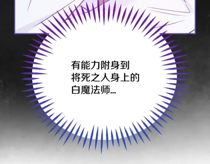 《完蛋！成了反派的试毒小跟班》第37话 男二的反击图157