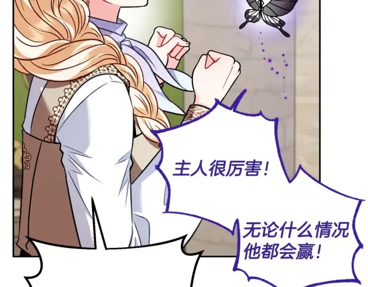 《完蛋！成了反派的试毒小跟班》第37话 男二的反击图205