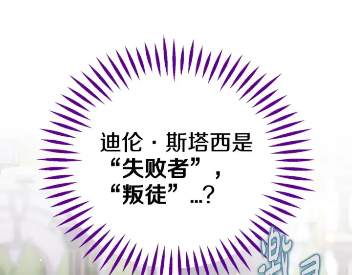《完蛋！成了反派的试毒小跟班》第37话 男二的反击图210