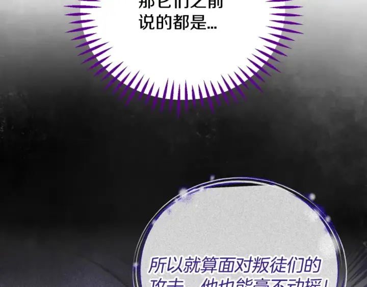 《完蛋！成了反派的试毒小跟班》第37话 男二的反击图214