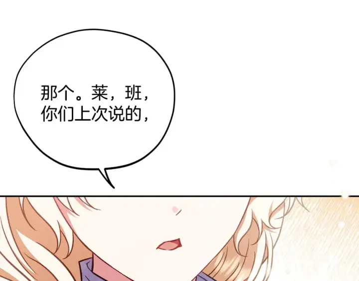 《完蛋！成了反派的试毒小跟班》第37话 男二的反击图218