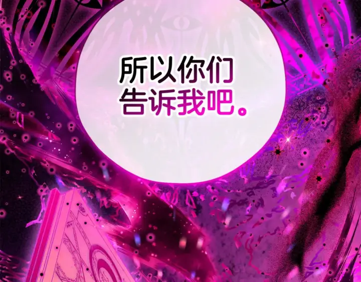 《完蛋！成了反派的试毒小跟班》第37话 男二的反击图233