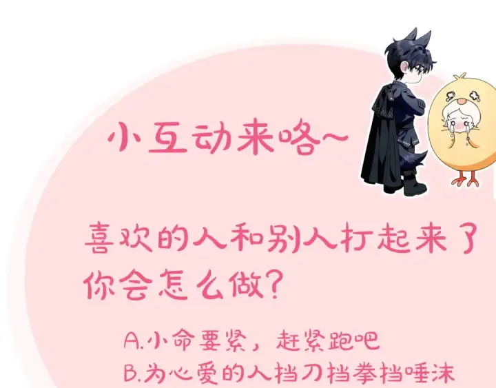 《完蛋！成了反派的试毒小跟班》第37话 男二的反击图261