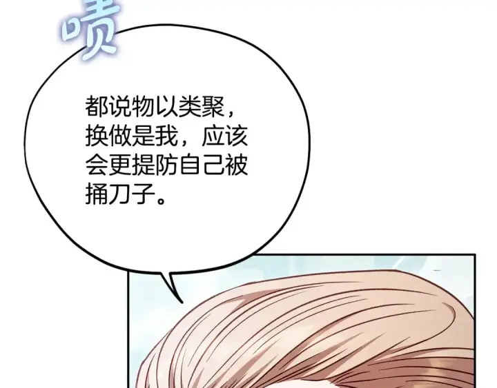 《完蛋！成了反派的试毒小跟班》第37话 男二的反击图35