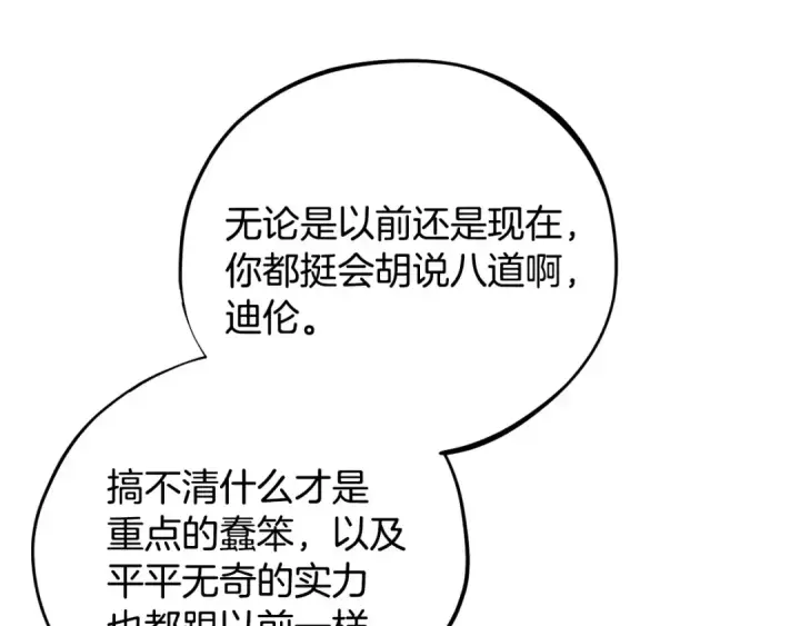 《完蛋！成了反派的试毒小跟班》第37话 男二的反击图41