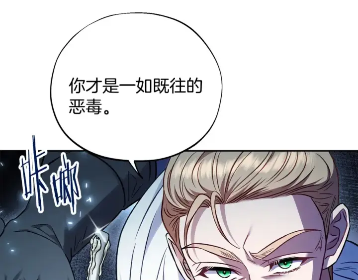 《完蛋！成了反派的试毒小跟班》第37话 男二的反击图44