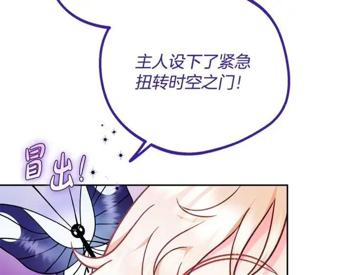 《完蛋！成了反派的试毒小跟班》第37话 男二的反击图47