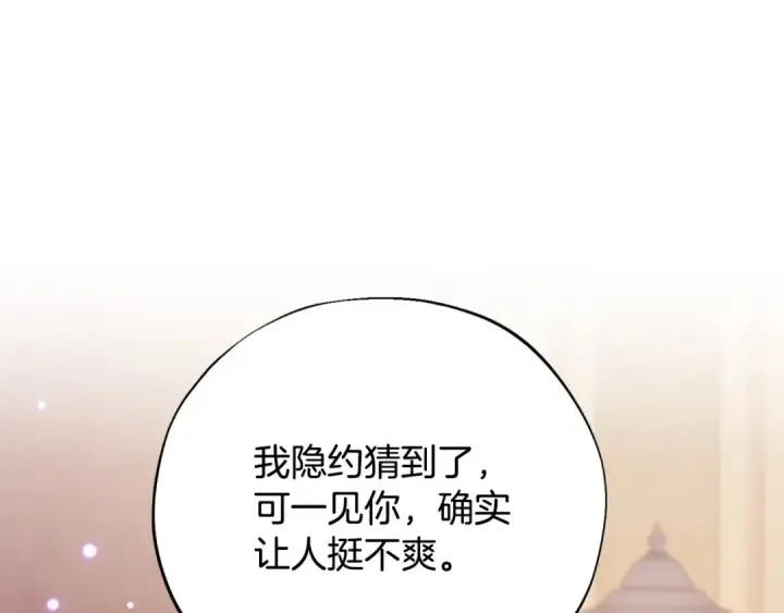 《完蛋！成了反派的试毒小跟班》第37话 男二的反击图5