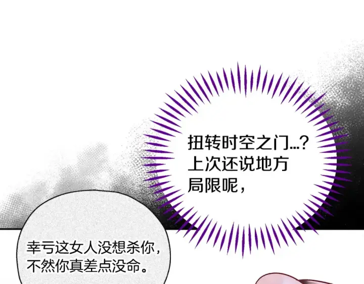 《完蛋！成了反派的试毒小跟班》第37话 男二的反击图50