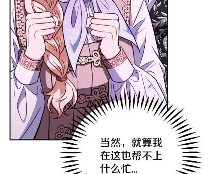 《完蛋！成了反派的试毒小跟班》第37话 男二的反击图55